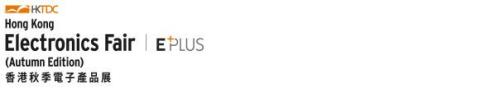 2026年香港贸发局香港秋季电子产品展